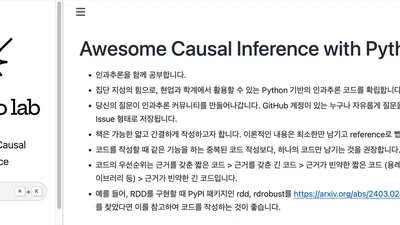 가짜연구소 인과추론 팀 11기 — Python DiD 코드집 배포 featured image